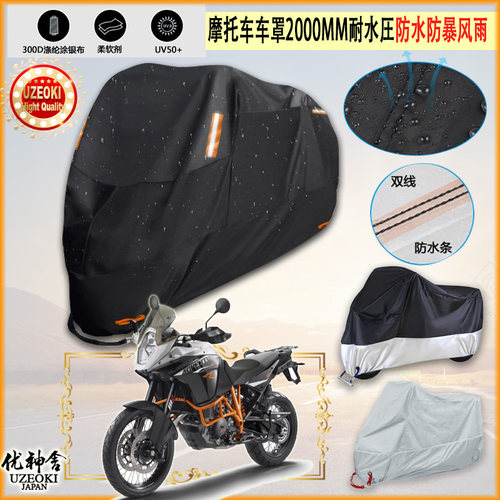 适用KTM 1190 Adventure R牛津布摩托车罩车衣防晒隔热防雨棚雨衣