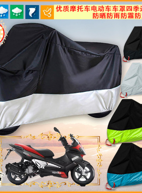 适用阿普利亚srmax250摩托车衣防雨棚防晒加大防水牛津布防尘罩