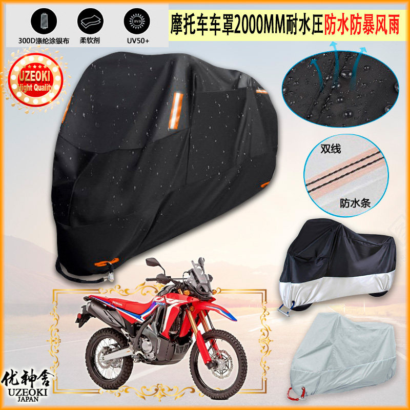 适用本田 Honda CRF300 Rally 2021摩托车罩车衣隔热挡防晒防雨棚