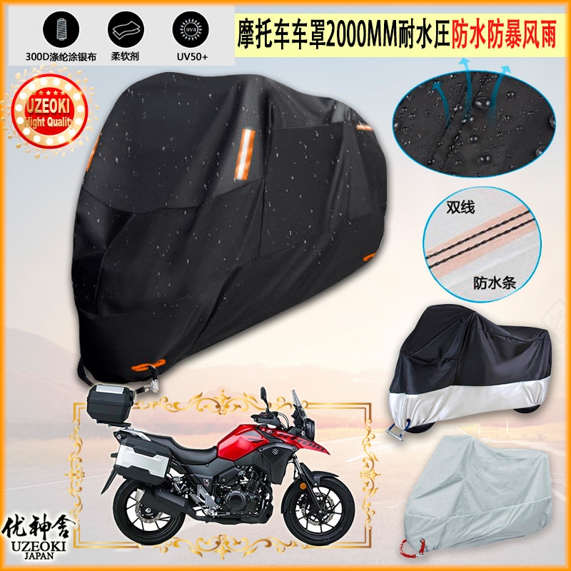 适用豪爵Vstrom250 DL250C摩托车罩豪爵DL150车衣防晒DF150防雨棚