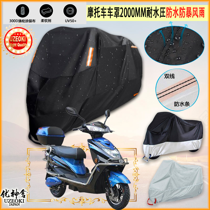适用祥龙 加长迅鹰七代牛津布摩托车衣防雨篷防晒防风防尘雨布