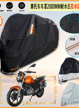 适用钱江 QJ15019N摩托车罩车衣防晒布防雨棚蓬隔热遮阳挡牛津布
