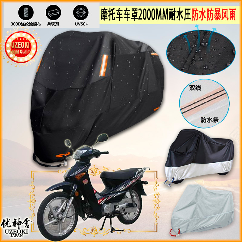 适用广州金城jc110 6v摩托车罩车衣防晒防雨棚隔热挡牛津布雨衣