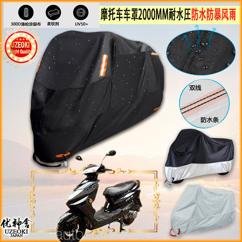 适用先锋牌xf125t 20d摩托车罩车衣防雨棚牛津布雨衣防晒隔热挡