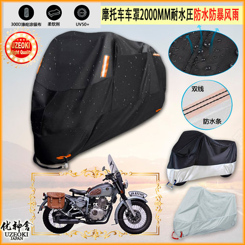 适用鑫源rams440 xy400 5g摩托车罩车衣防晒防尘布防雨棚加厚遮阳