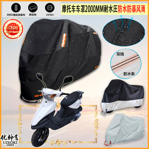 适用晶鹰jy125t 8h摩托车罩车衣防晒布防雨棚蓬隔热遮阳挡牛津布