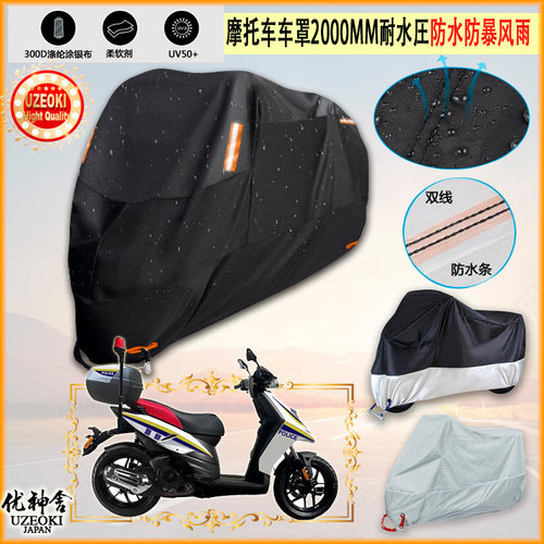 适用阿普利亚 Aprilia APR150T 5V摩托车罩车衣隔热挡防晒防雨棚