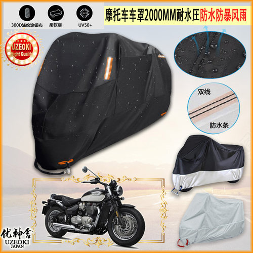 适用Triumph Bonneville Speedmaster摩托车罩车衣隔热防晒防雨棚