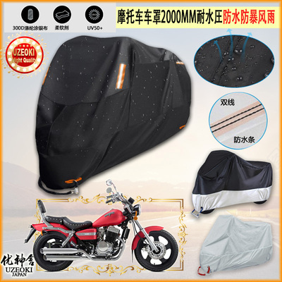 适用KeeWAY PATAGONIAN EAGLE250摩托车罩衣防晒防尘布防雨棚加厚