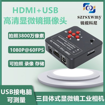 3800万高清USB/HDMI工业相机头 电子显微镜CCD数码放大镜头摄像机