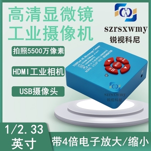 5500万拍照像素CCD工业相机摄像头 放大镜 高清电子视频显微镜数码