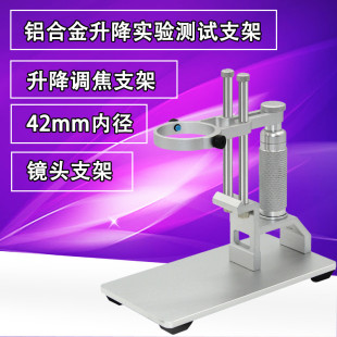 电子数码 显微镜工业支架42MM口径铝合金显微镜支架可调升降相机架