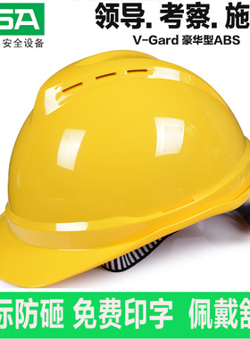 MSA梅思安豪华型ABS安全帽施工领导建筑工地防砸透气帽可定制印字