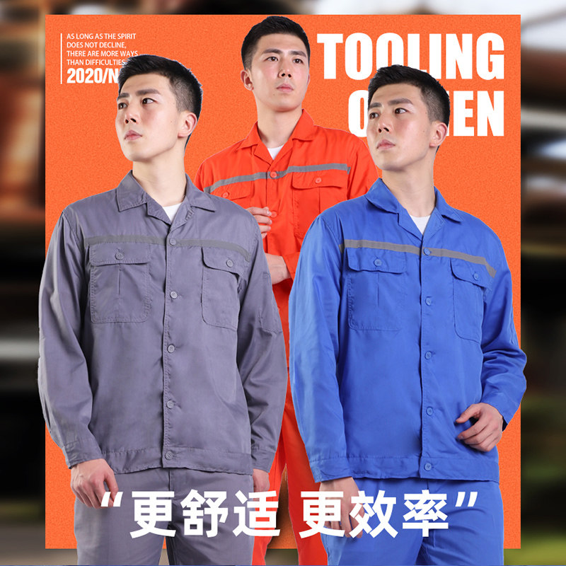透气工作服强静薄款套装夏季