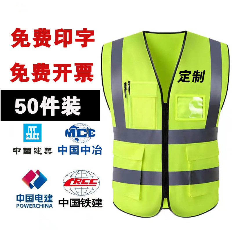 50件装反光安全背心马甲工地施工反光衣交通夜间骑行环卫服可定制