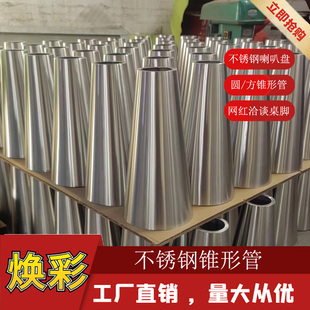 圆锥形管脚套大小头异径卷制锥桶异型不锈钢家具接头铁沙发餐桌脚