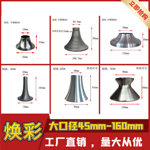 不锈钢喇叭盘小喇叭口旋压洽谈座接驳五金配件大小异型件现货包邮