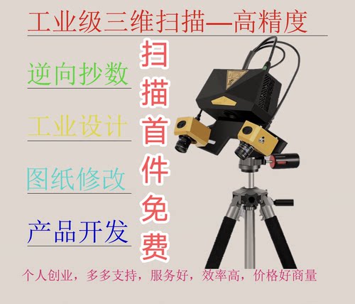 3D扫描/三维建模/逆向抄数/产品检测/产品对比/产品开发/2D3D图