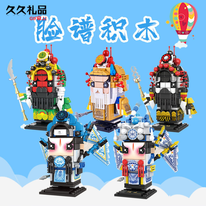 京剧西游记关羽拼插塑料儿童礼物