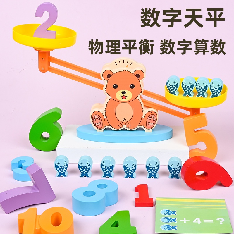 木制称重游戏幼儿园教具天平