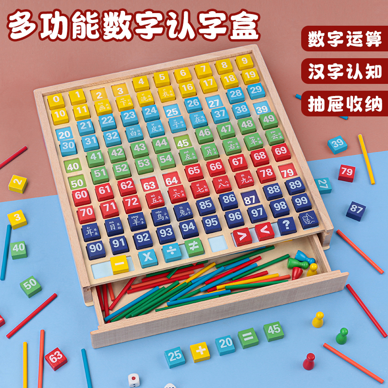 儿童认数字百数板数学启蒙教具