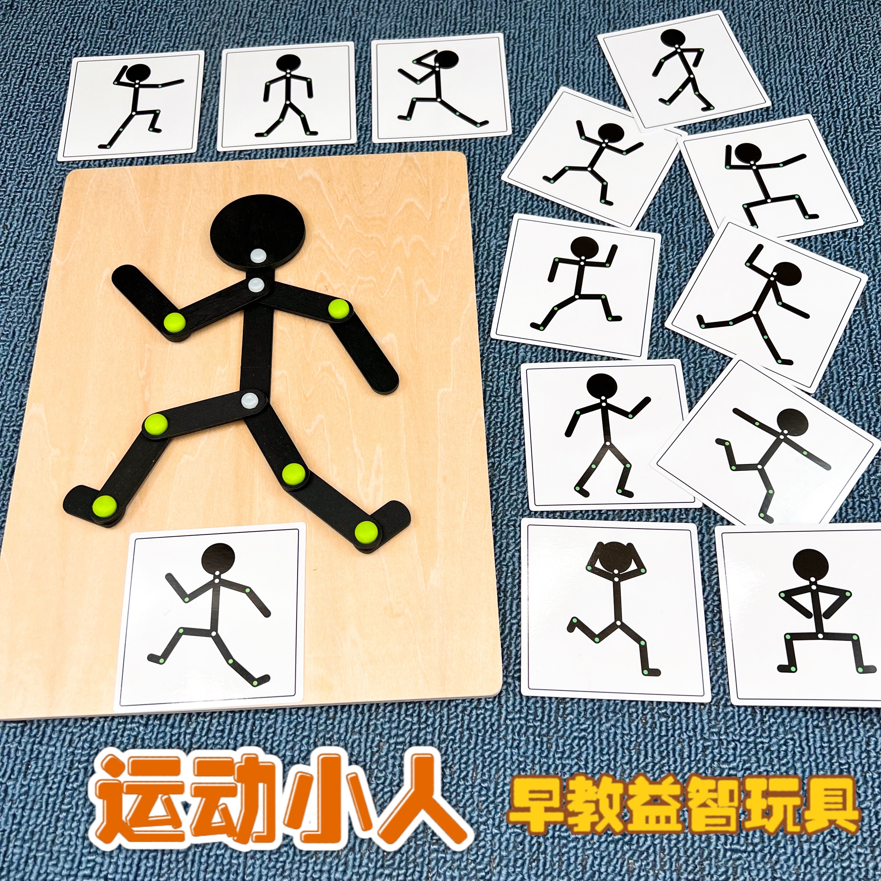 幼儿园区域角运动火柴小人教具儿童逻辑思维早教益智材料活动游戏