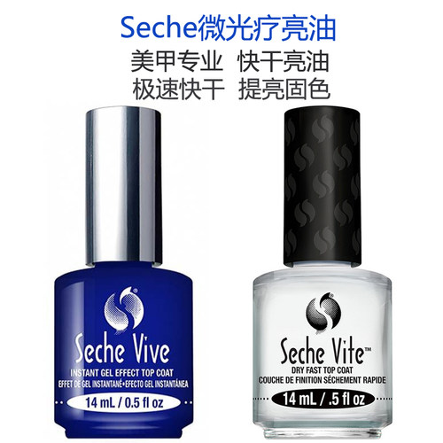 SecheVite快干亮油顶油持久速干