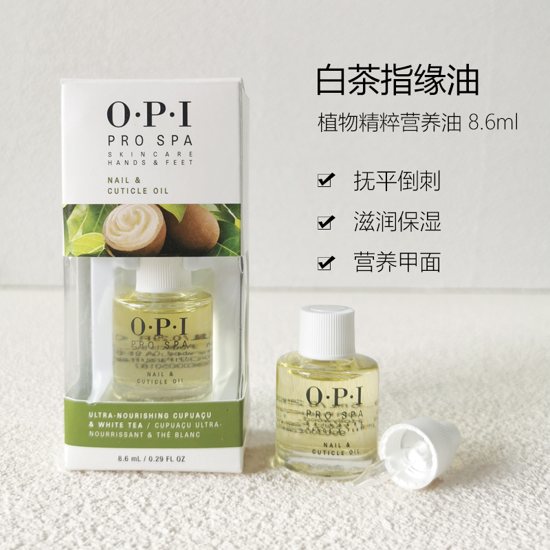 傲碧爱opi新版护甲油蛋白底油营养油延长甲床改善C弧强韧指甲护理