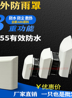 IP55户外电箱防雨罩防水过滤器