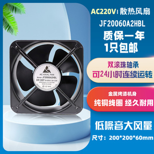JF20060A2HBL工业散热风机220v配电柜配电箱大风量排风扇20cm厘米