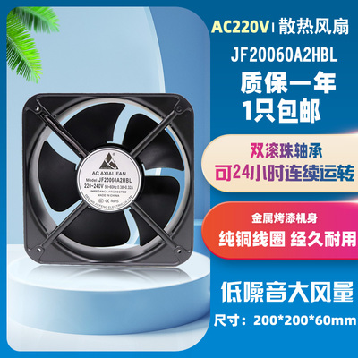JF20060A2HBL工业散热风机220v配电柜配电箱大风量排风扇20cm厘米