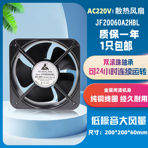JF20060A2HBL工业散热风机220v配电柜配电箱大风量排风扇20cm厘米 - 封面