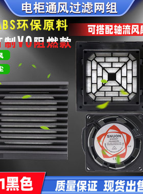 8025配电柜电箱散热排风扇防尘罩ZL801黑色百叶窗开孔81mm外径106