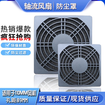 110三合一网 100FZY散热风扇防尘罩11025轴流风机过滤网 孔距89mm
