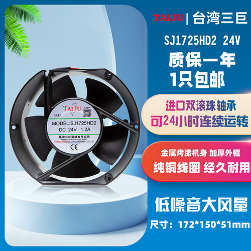 TAIJUSJ1725HD224V散热风机