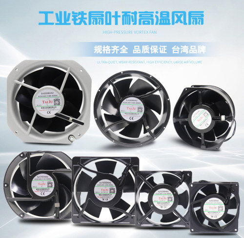 台湾三巨轴流风扇金属铁叶耐高温