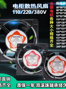 DP200A2123XBL机柜配电箱散热风扇220V12CM轴流风机12038HBL滚珠