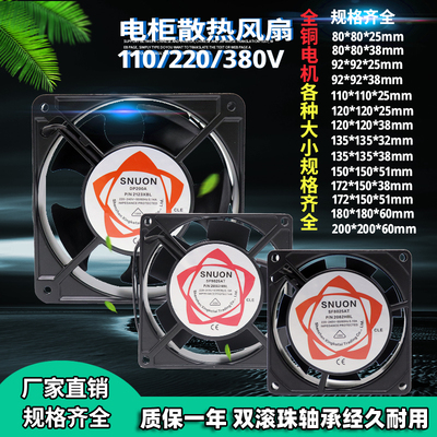 DP200A仪表电柜散热风扇220V