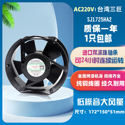 台湾三巨散热风扇SJ1725HA2