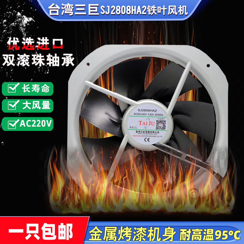 台湾三巨TAIJU SJ2808HA2耐高温散热风扇 机柜冷却风机28cm大风量