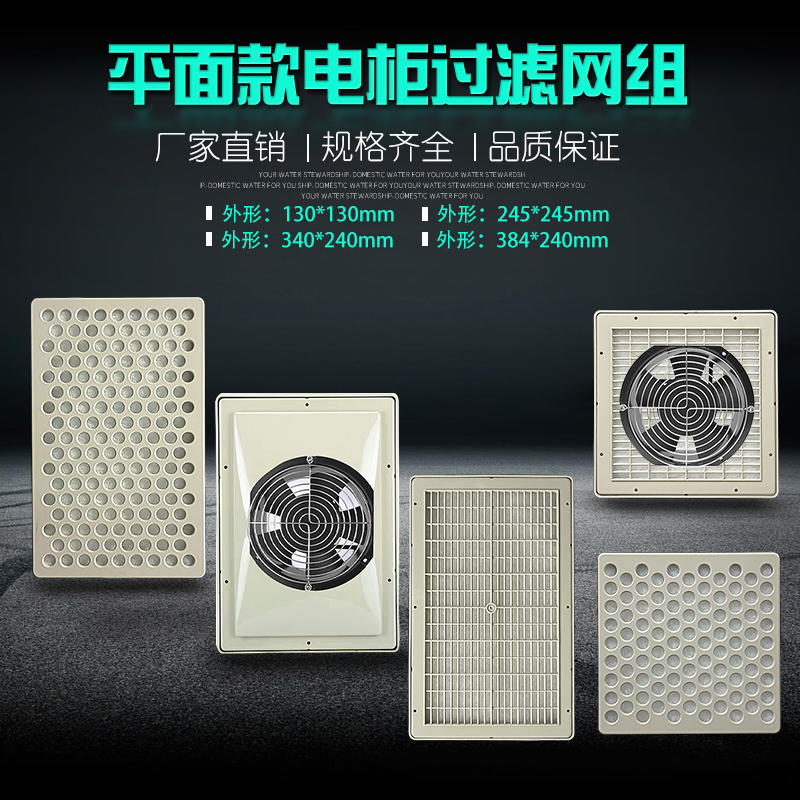 电气柜格栅通风口 配电箱机柜散热风扇防尘罩 长方形过滤网通风窗
