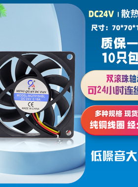 MQ7015HBLSL铭权24V直流变频器散热风扇双滚珠风机薄款70*70*15mm