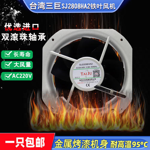 三巨SJ2208HA2 220V0.38A金属铁扇叶耐高温冷却风机22580散热风扇