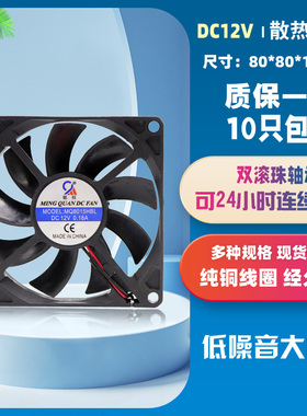 MQ8015HBLSL铭权24V直流变频器散热风扇12V薄款轴承风机80*80*15
