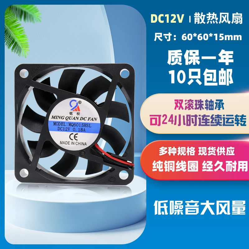 MQ6015HSLBL铭权12V直流变频器散热排风扇6cm电脑机箱小轴流风机