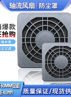 50三合一网 5015电脑机箱直流散热小风扇防灰尘罩子 保护罩过滤棉