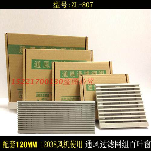 轴流散热风扇配电机柜通风过滤网罩12CM风机百叶窗长条栅格ZL807