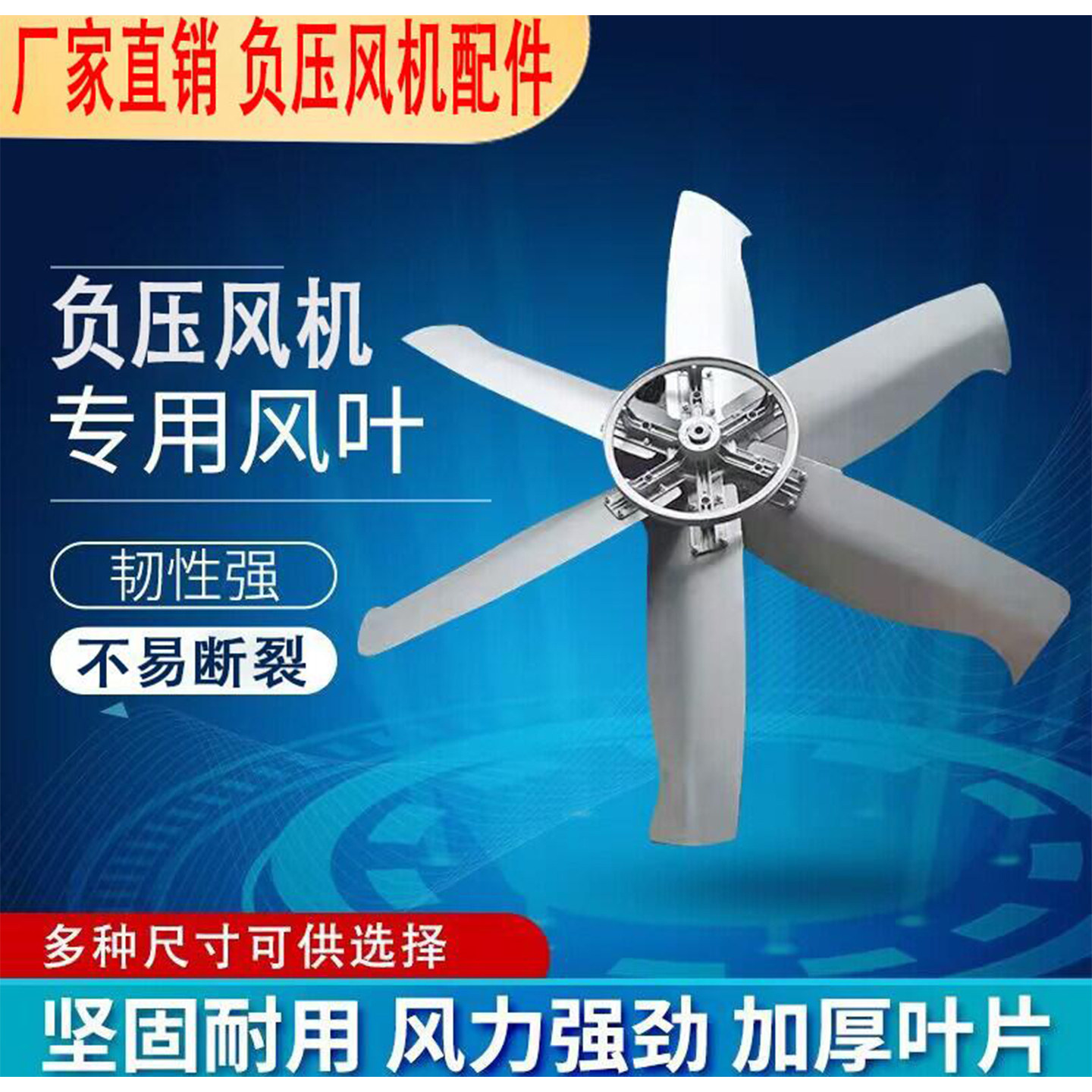 负压风机风叶配件大功率排风扇图片