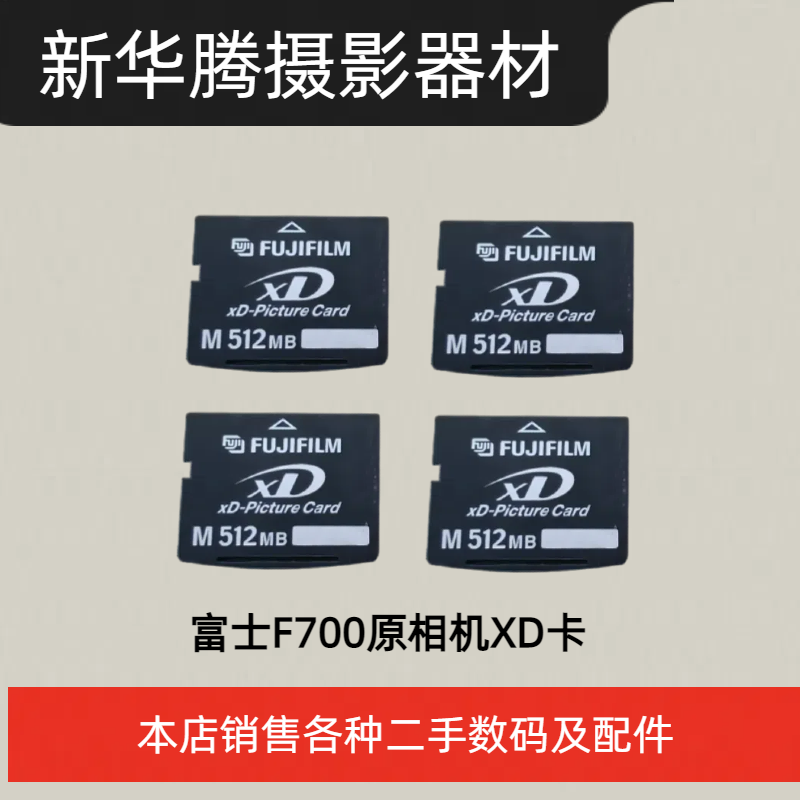 富士/奥林巴斯原装正品XD卡CCD