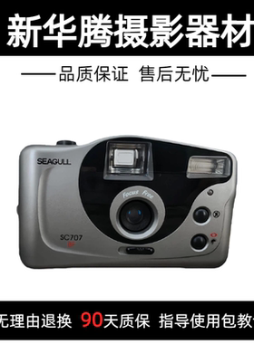 库存未用海鸥SC-707BF135傻瓜相机胶卷复古学生入门收藏口袋机